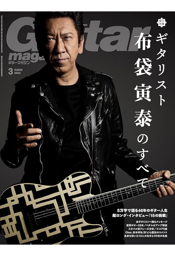 Amazon.co.jp: 別冊カドカワ 総力特集 布袋寅泰 (カドカワムック 294) : 本